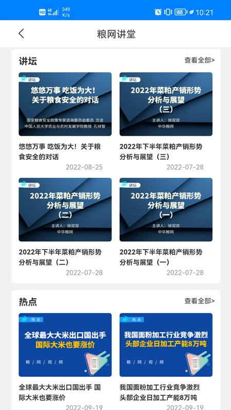 中华粮网