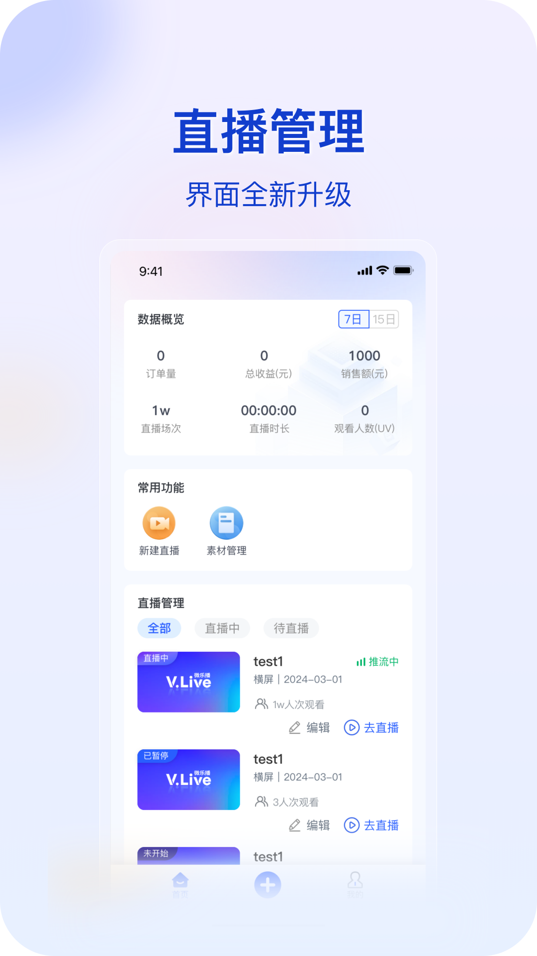 微乐播商家版