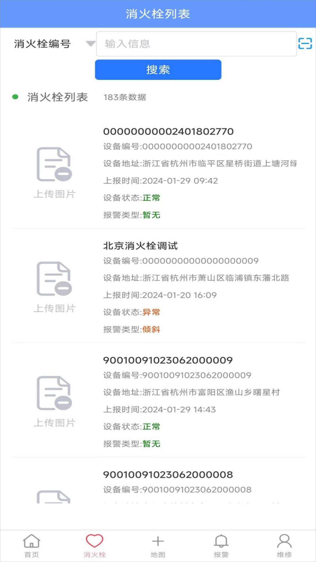 智慧消火栓