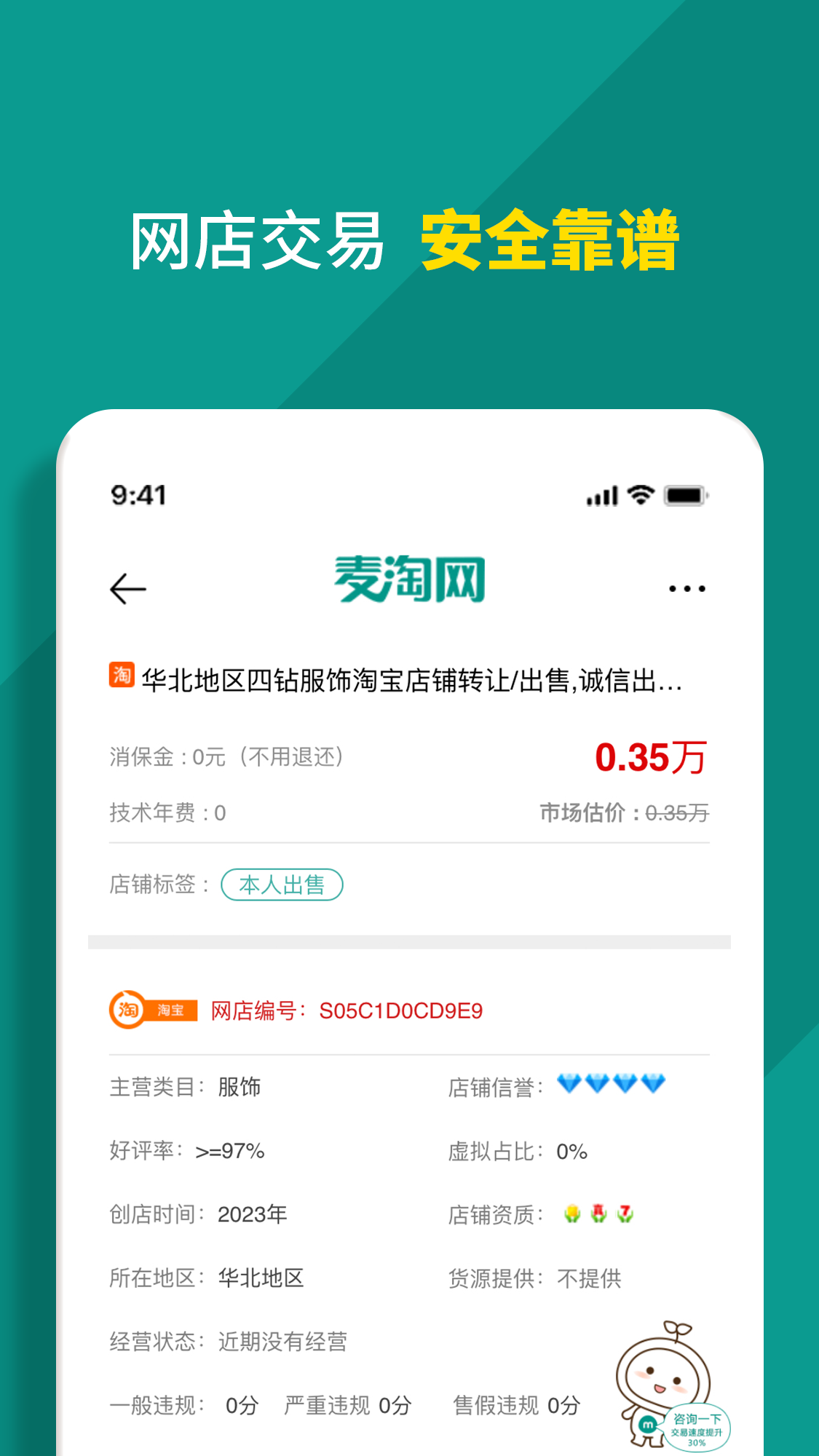 麦淘网网店转让