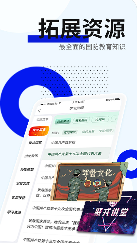 戎星学苑
