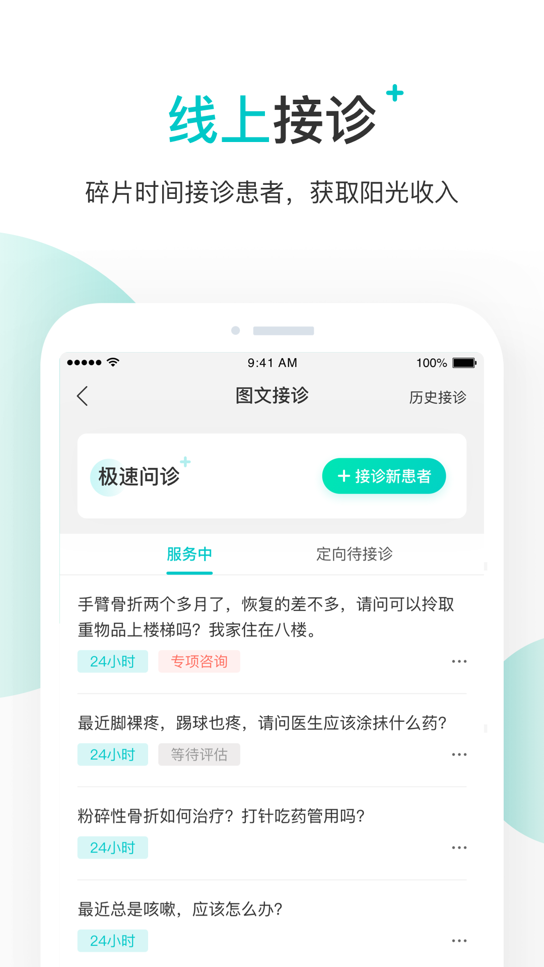 百度健康医生版