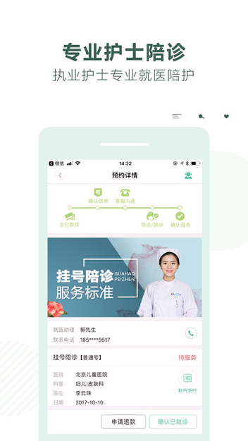 北京挂号网