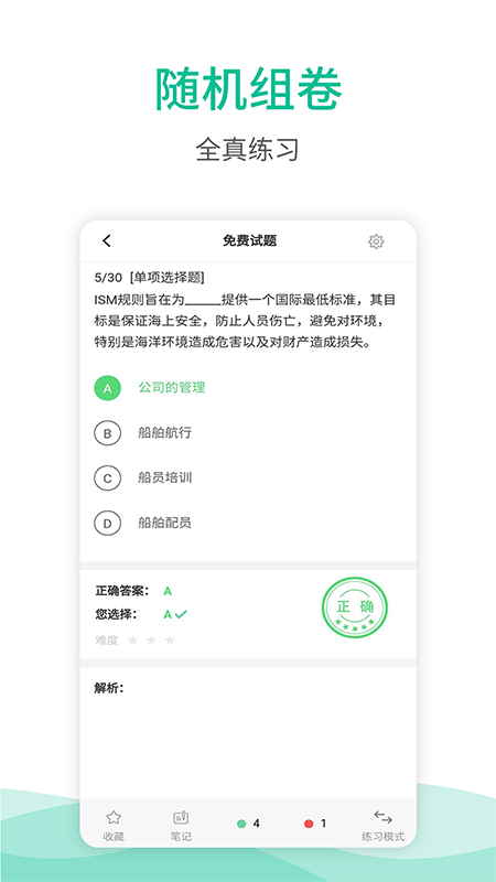海船船员考试宝典