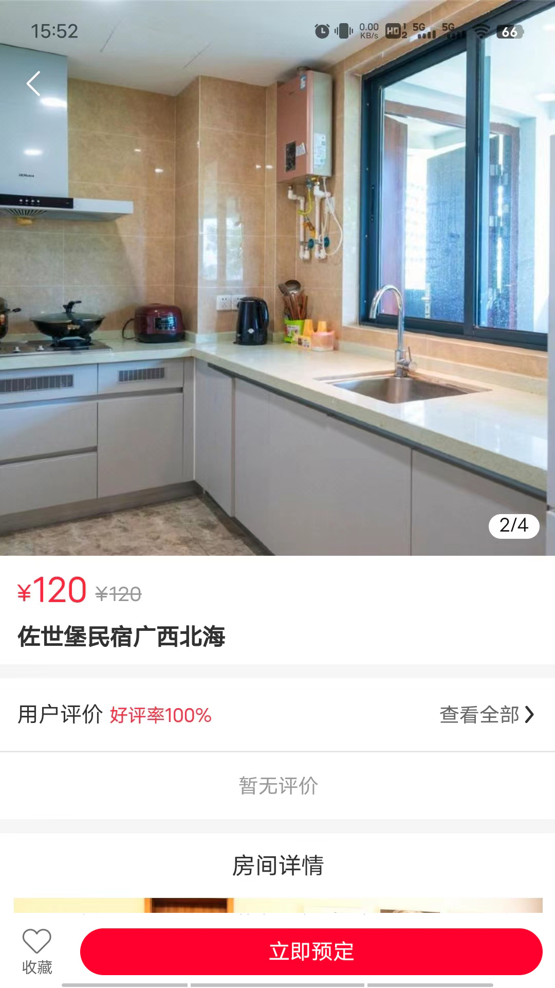 易居度假