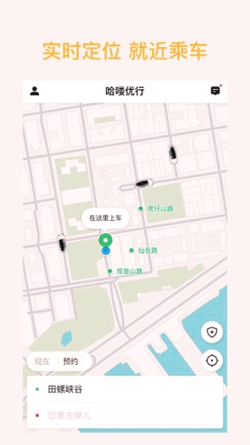 哈喽优行