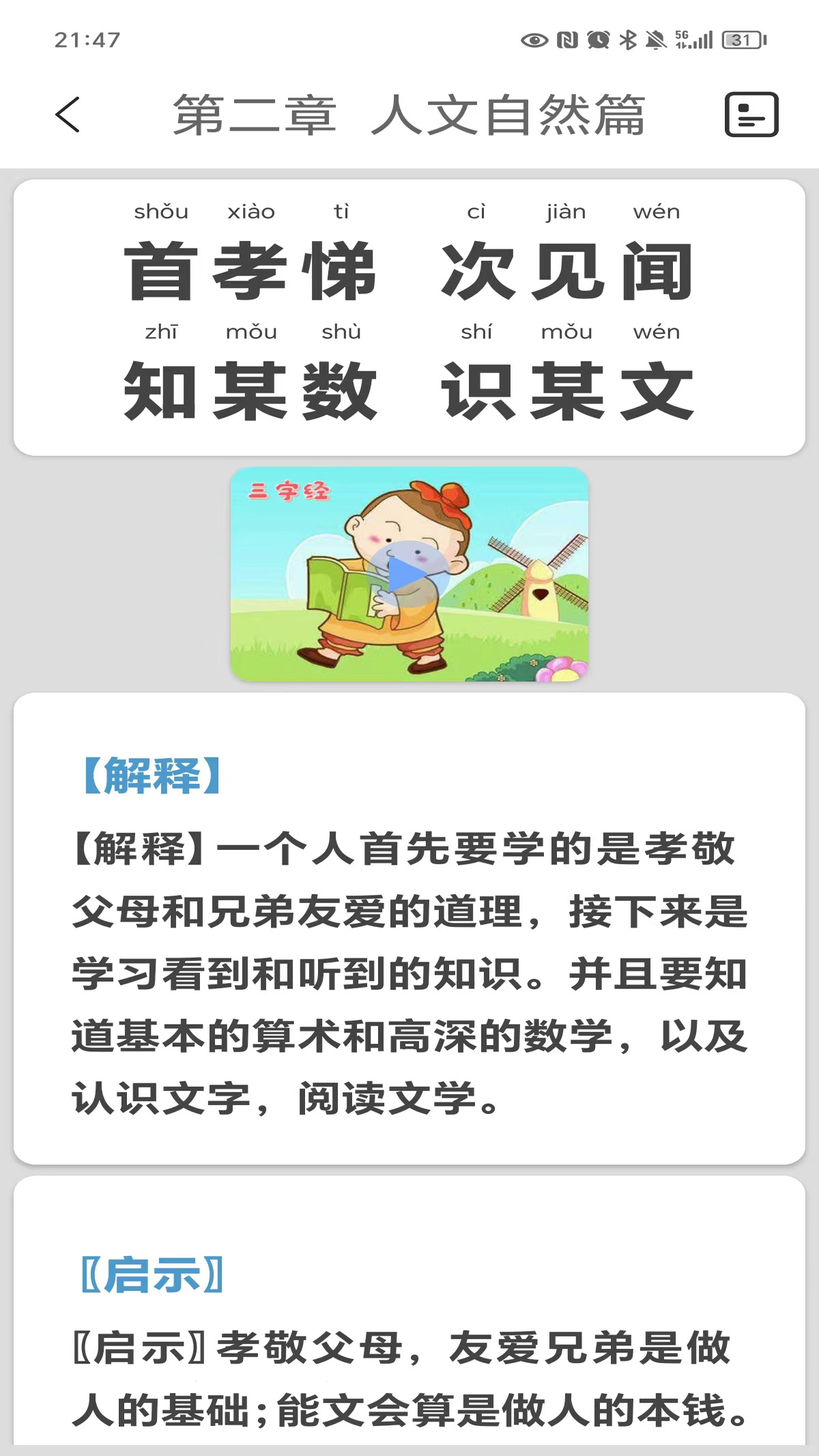 三字经