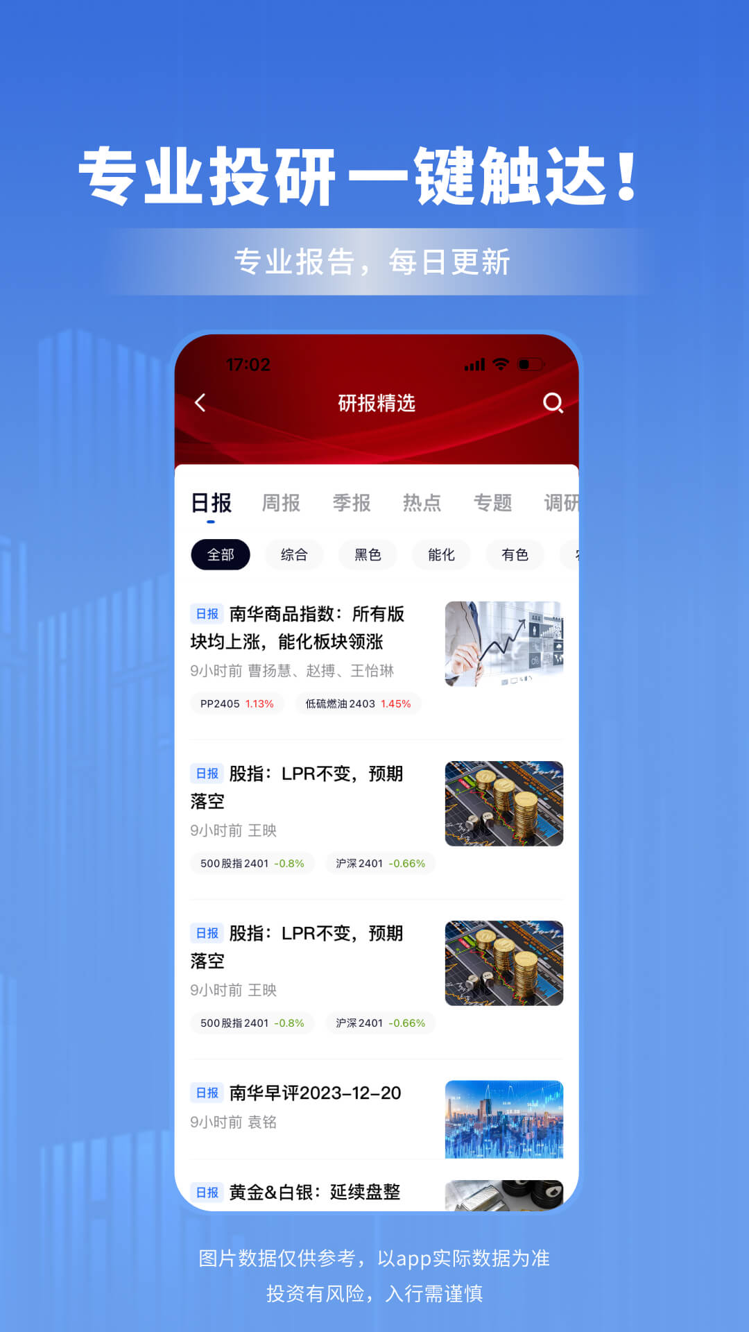 南华期货hd