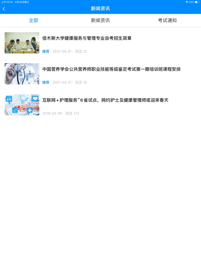 健康云课堂