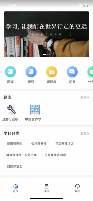 健康云课堂