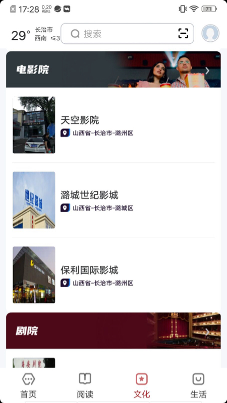 数字长治