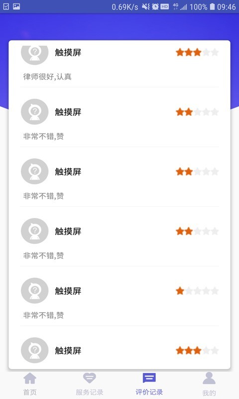 掌上司法