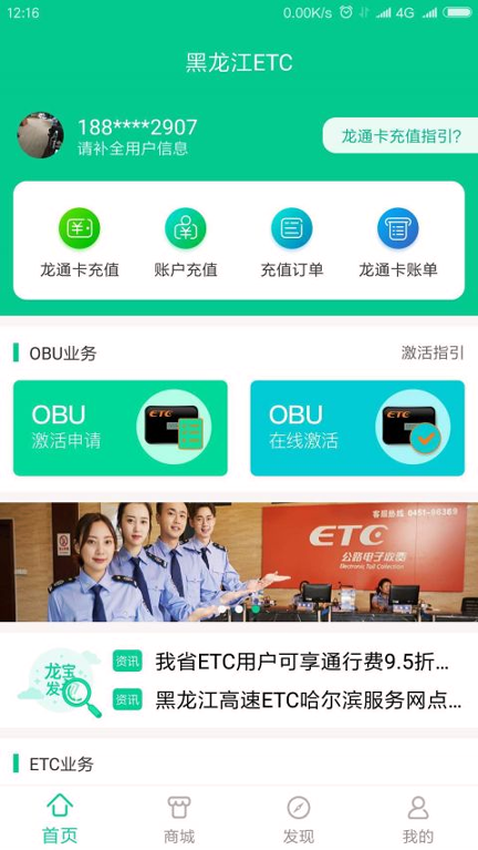 黑龙江etc