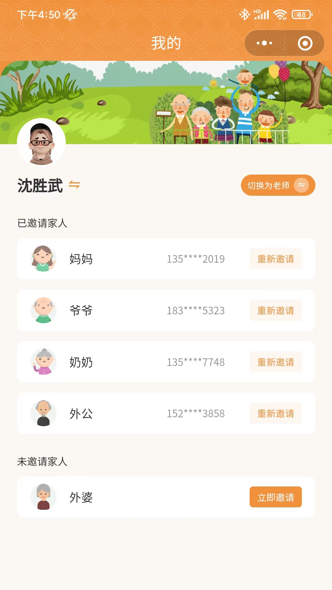 联科智慧托幼