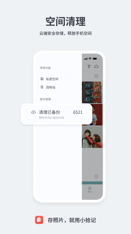 小拾记