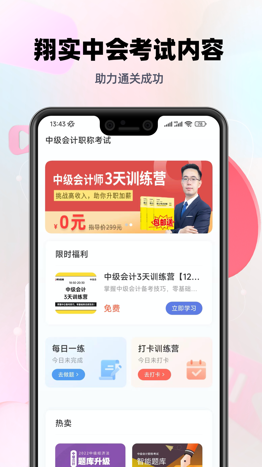 中级会计帮考题库
