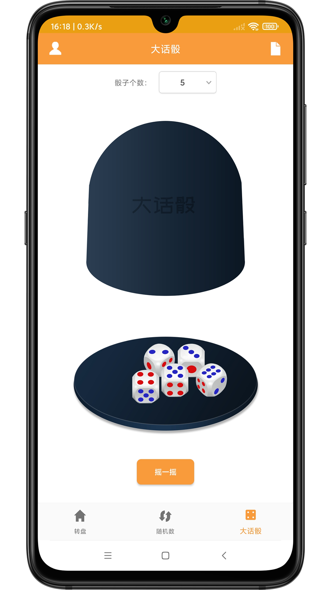 转盘抽签器