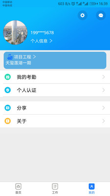 惠工云