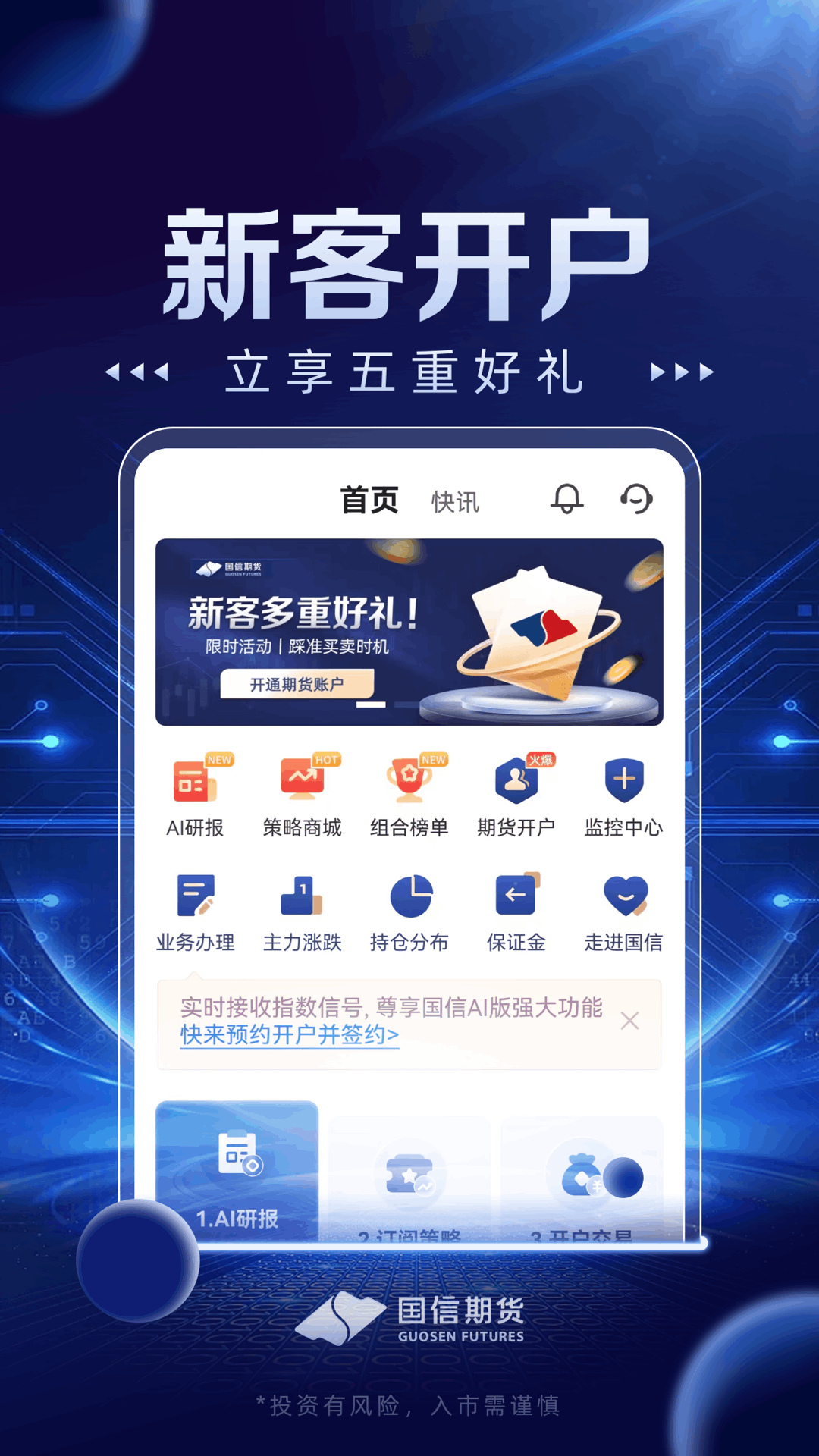 国信期货ai版