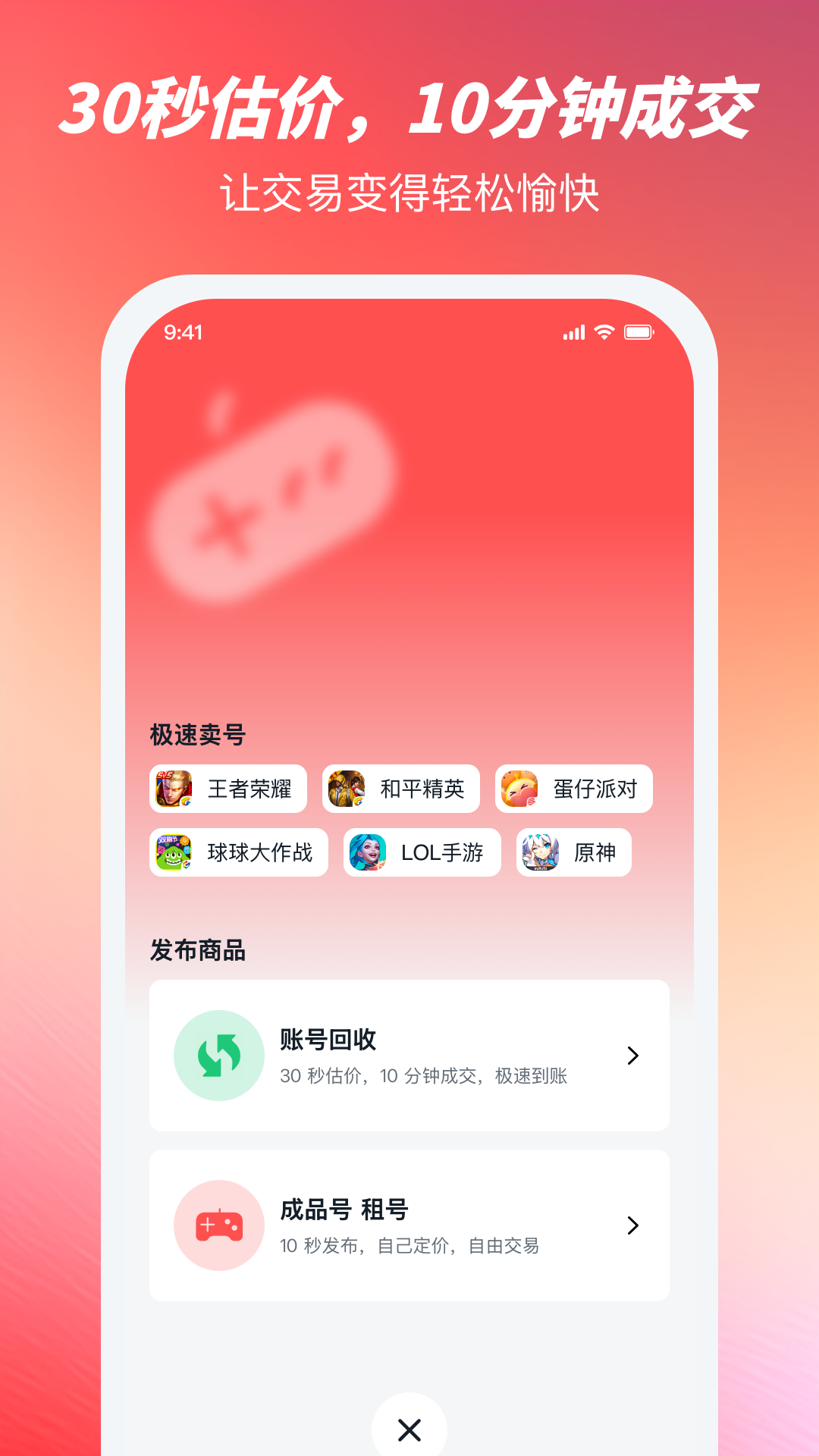 有号卖