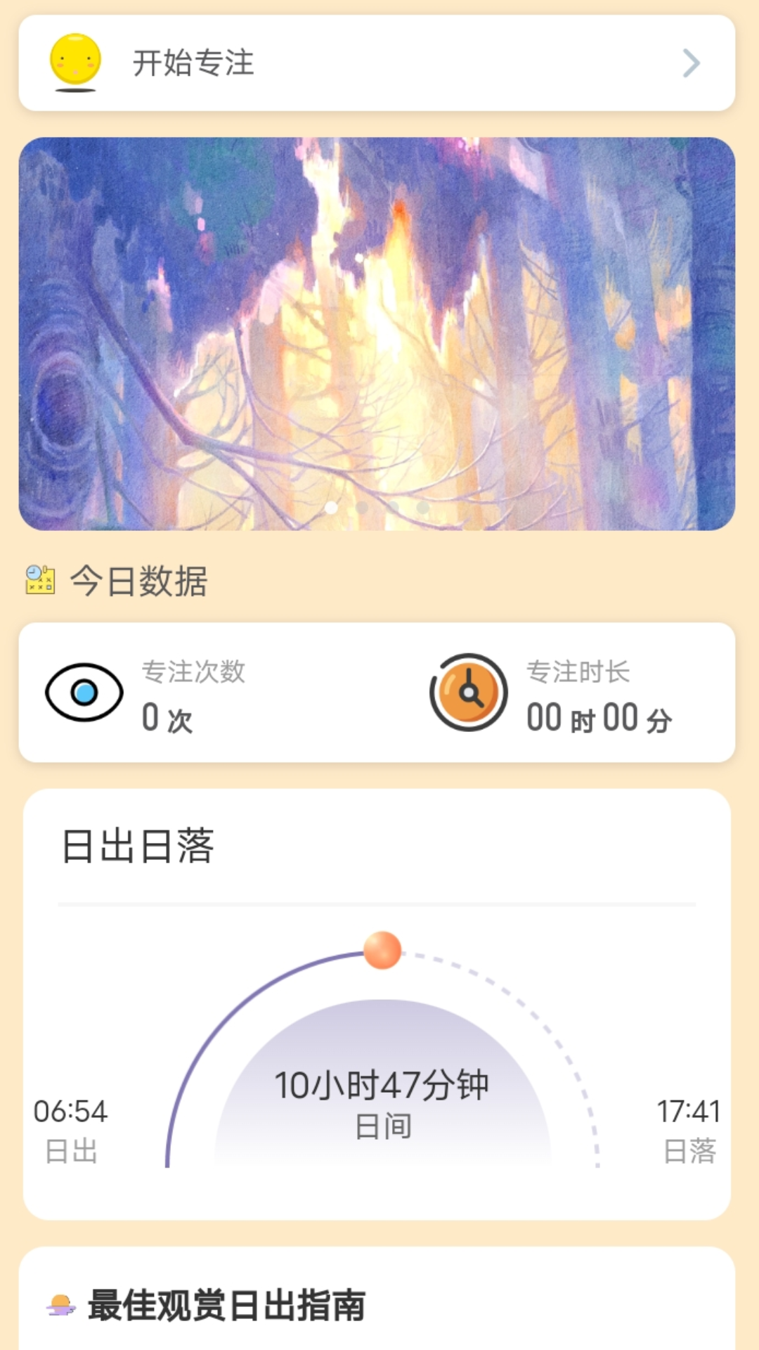 晨起行路