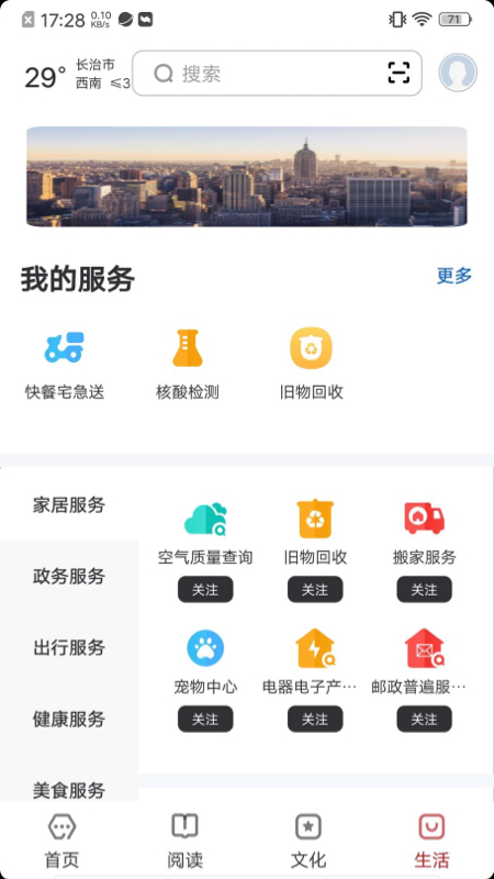 数字长治
