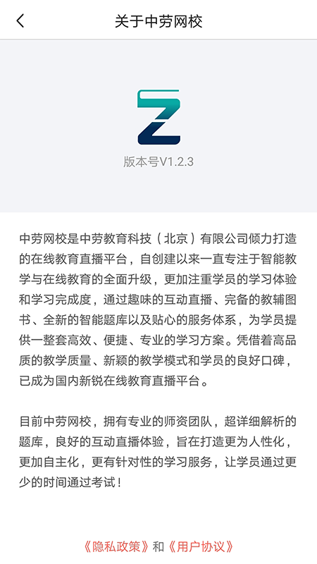 中劳网校