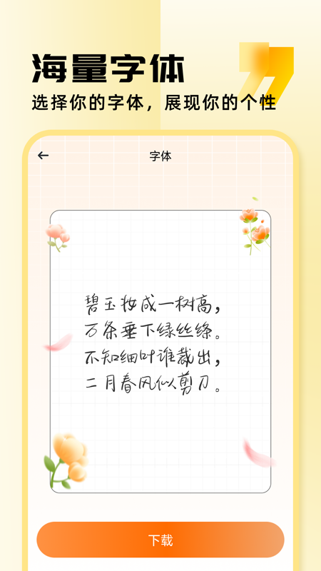 字体美化助手