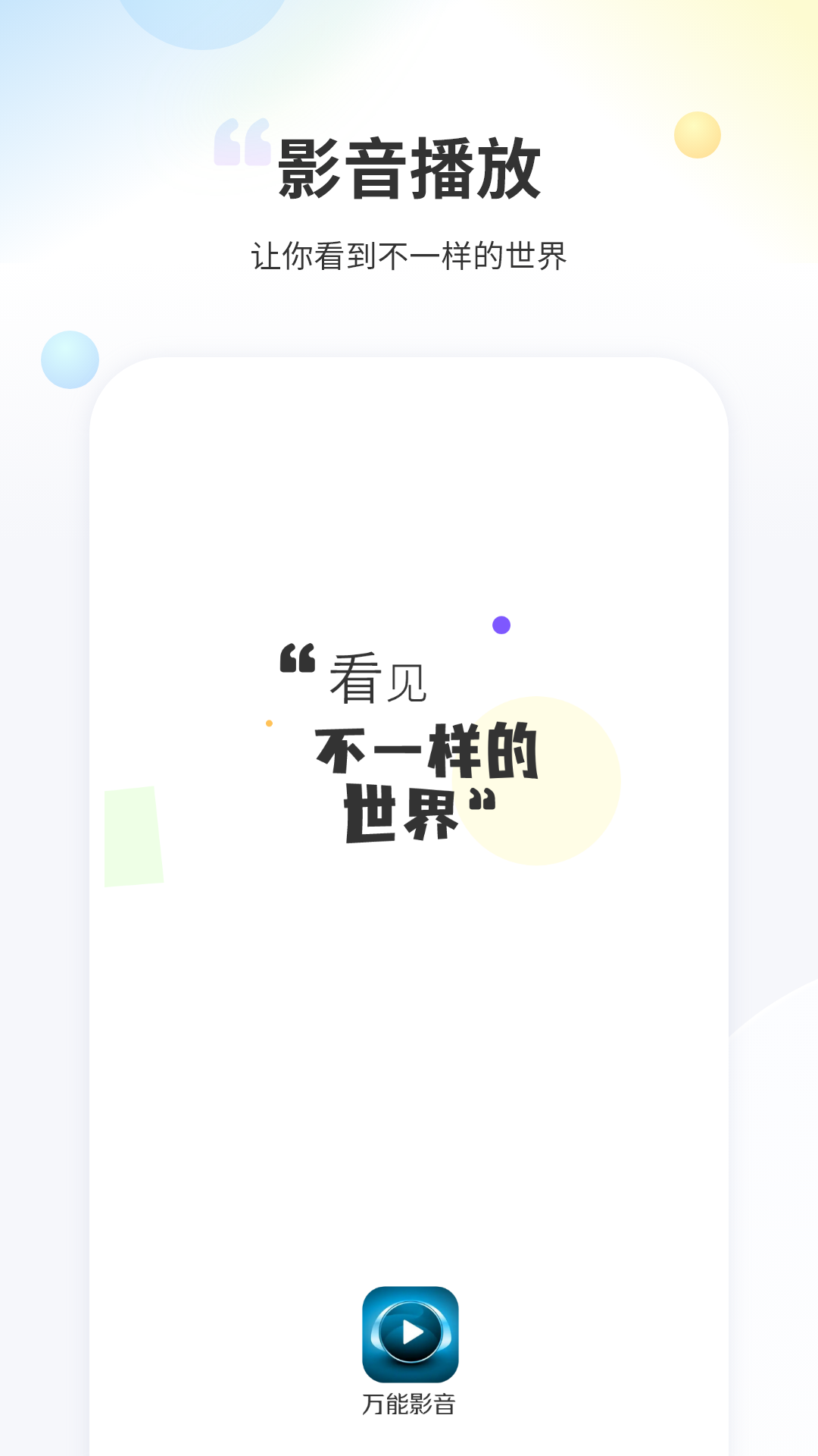万能影音