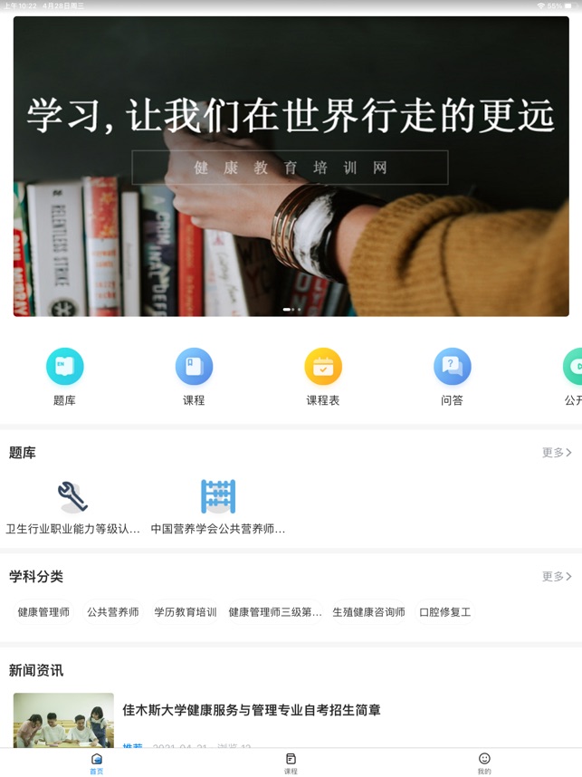 健康云课堂