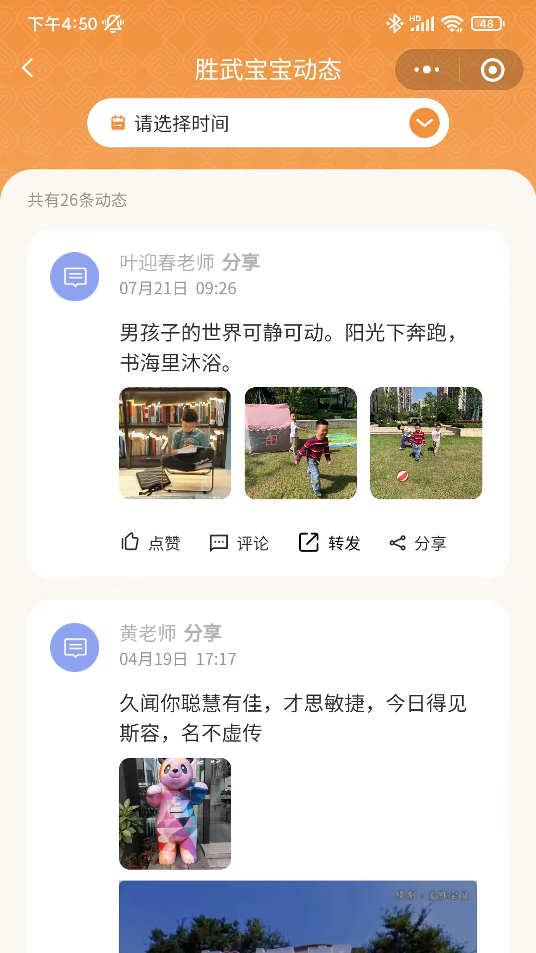 联科智慧托幼