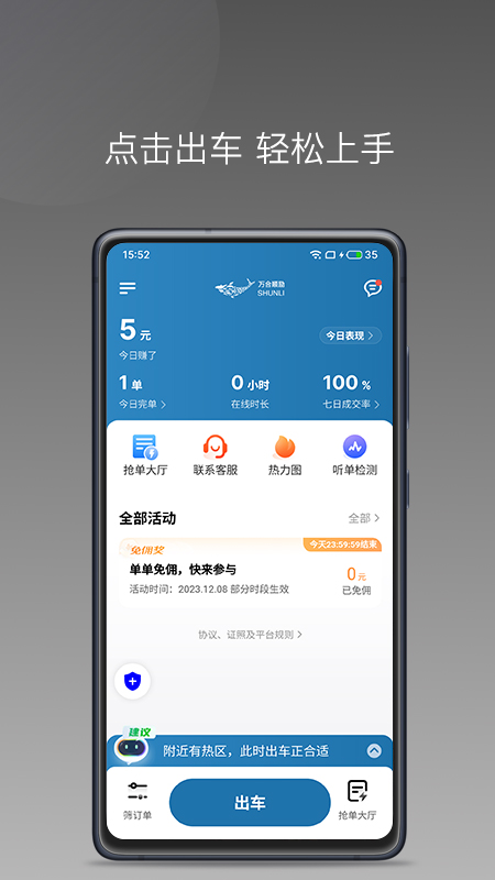 万合顺励