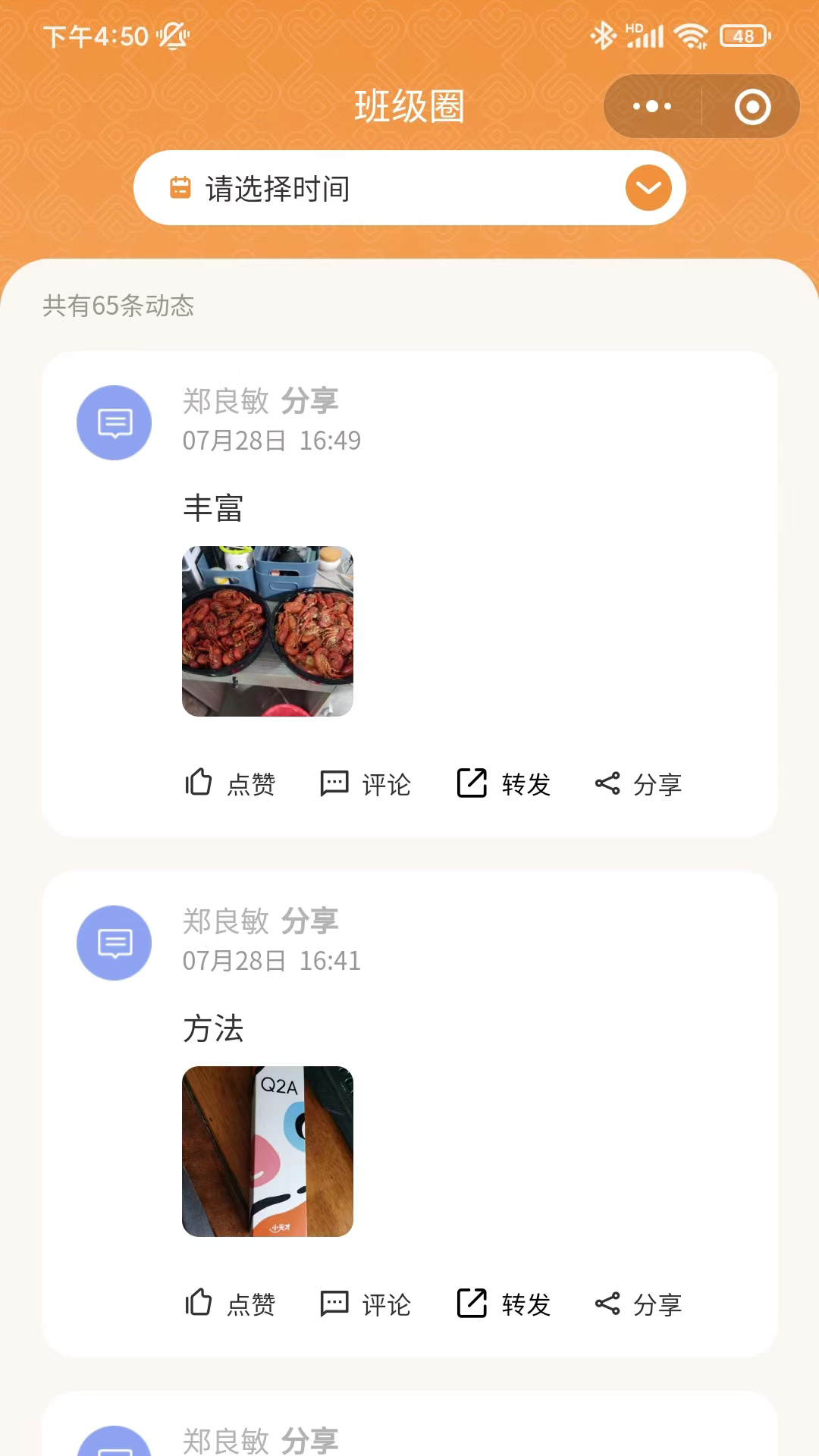 联科智慧托幼