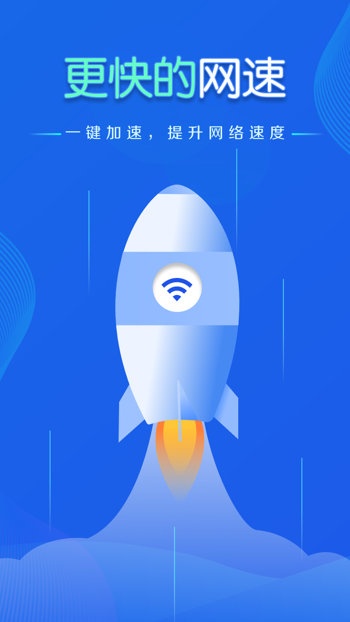 wifi速联钥匙