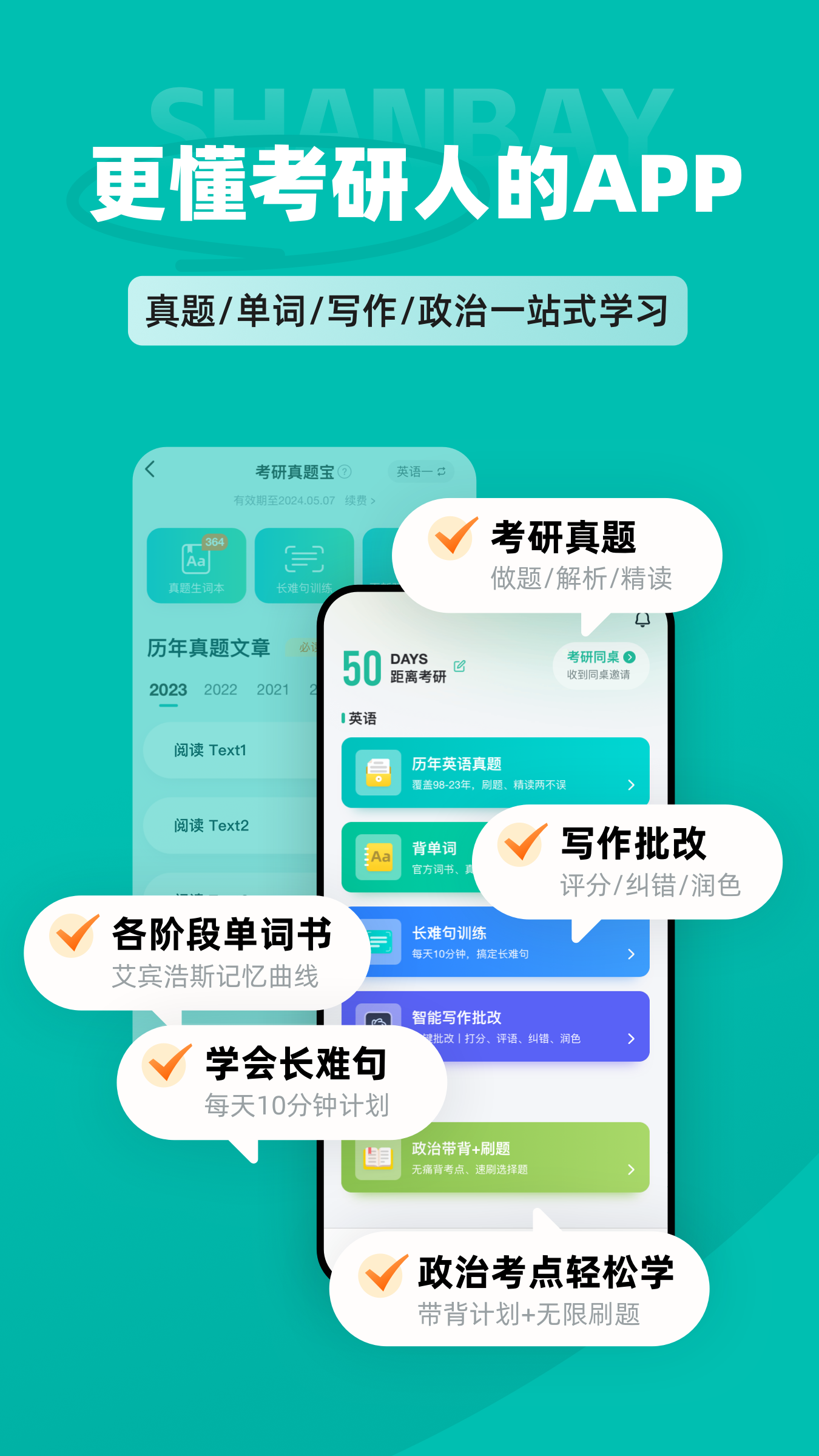扇贝考研