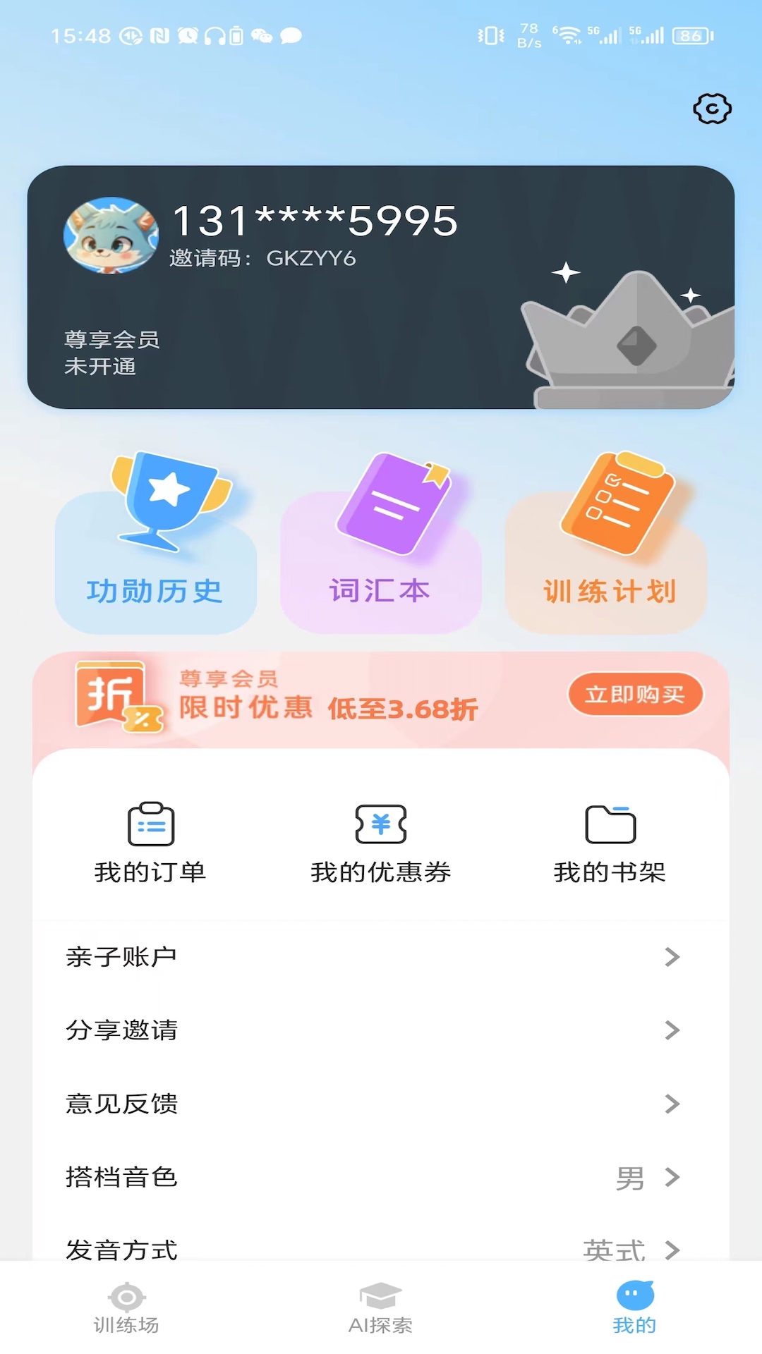 艾克狐ai口语