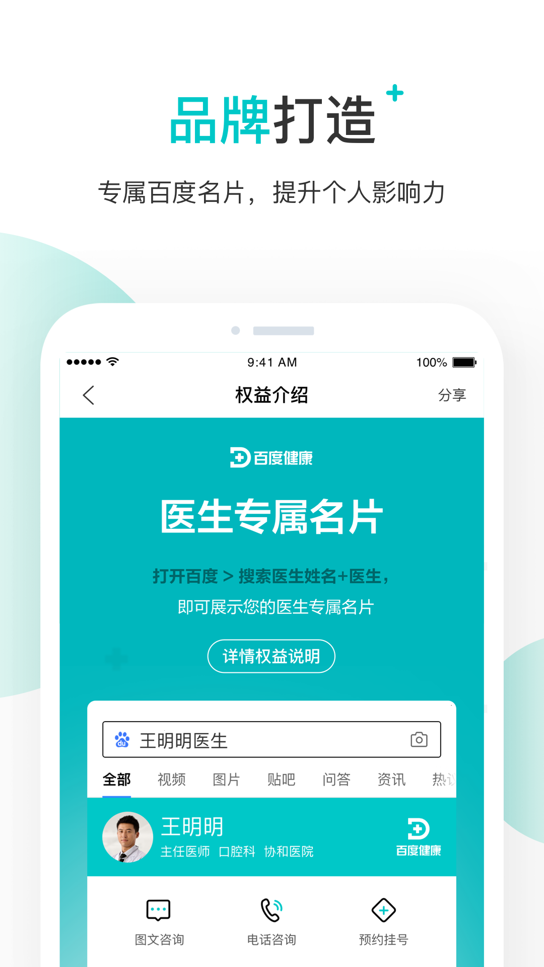 百度健康医生版