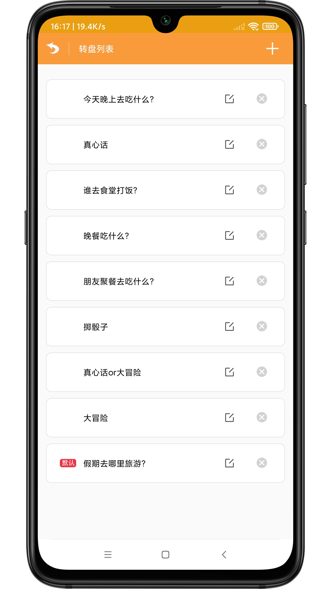 转盘抽签器
