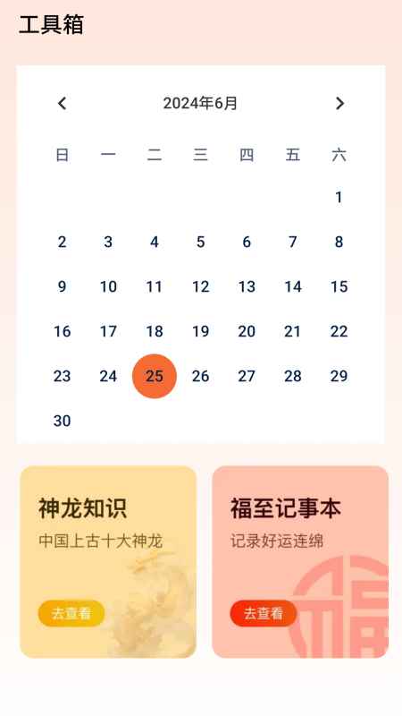 龙跃福至
