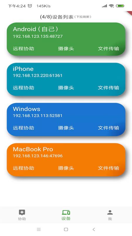 newdesk远程控制
