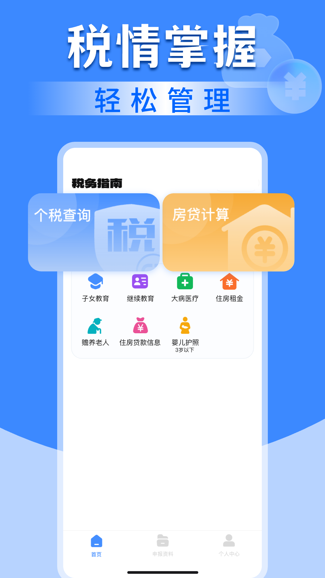 免费税务查询助手