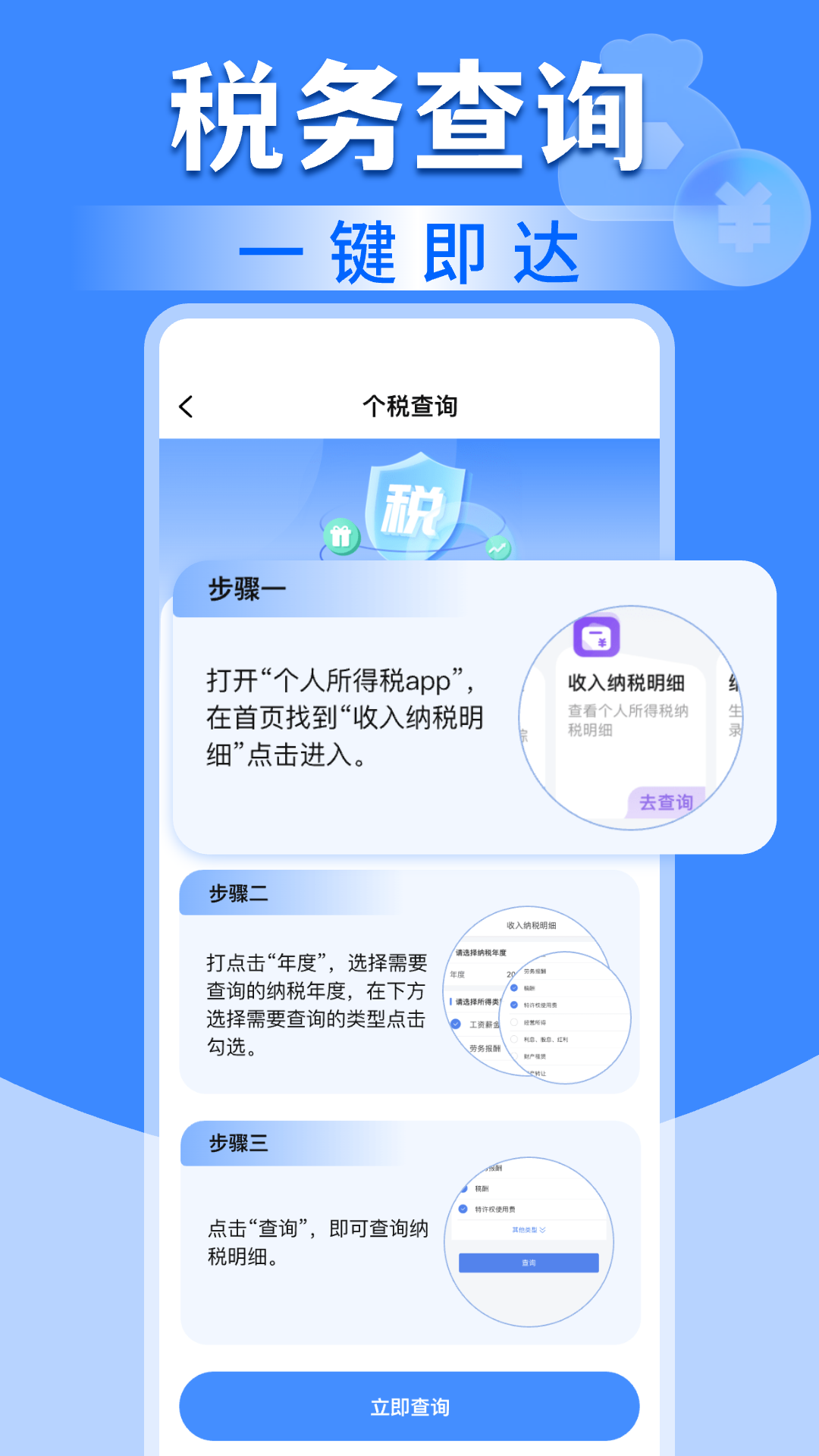 免费税务查询助手