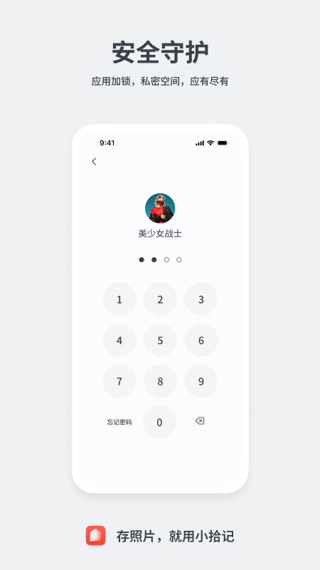 小拾记