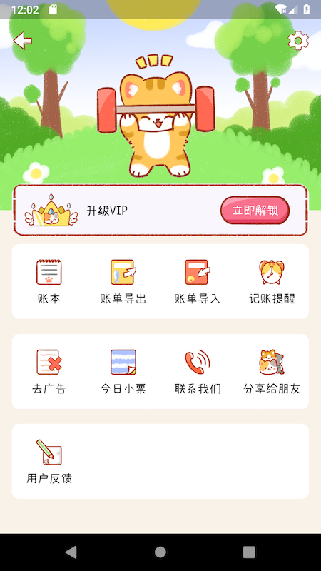 喵记账