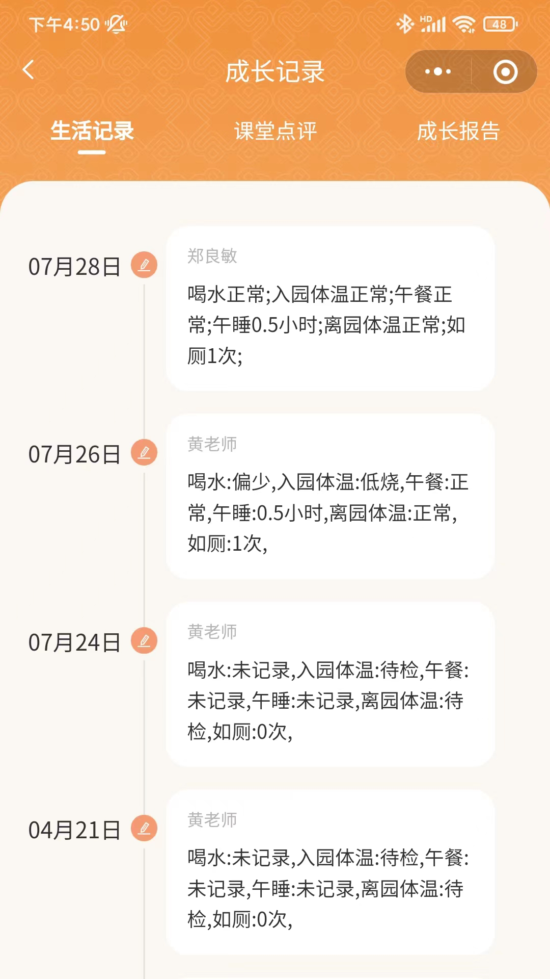 联科智慧托幼