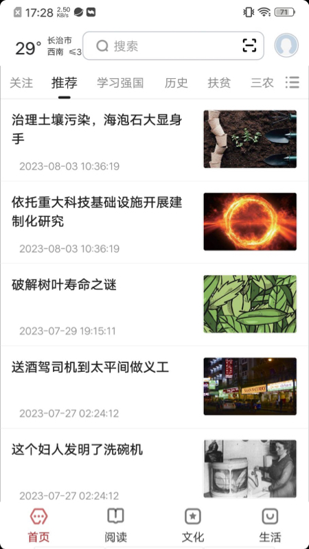 数字长治