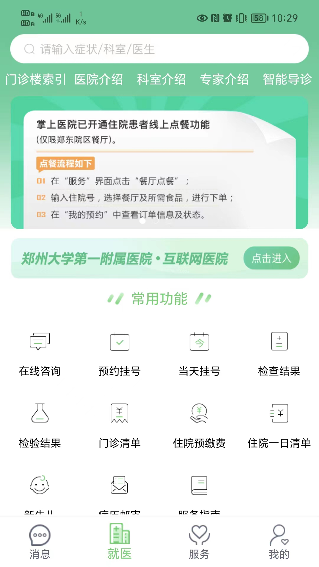 郑大一附院掌上医院