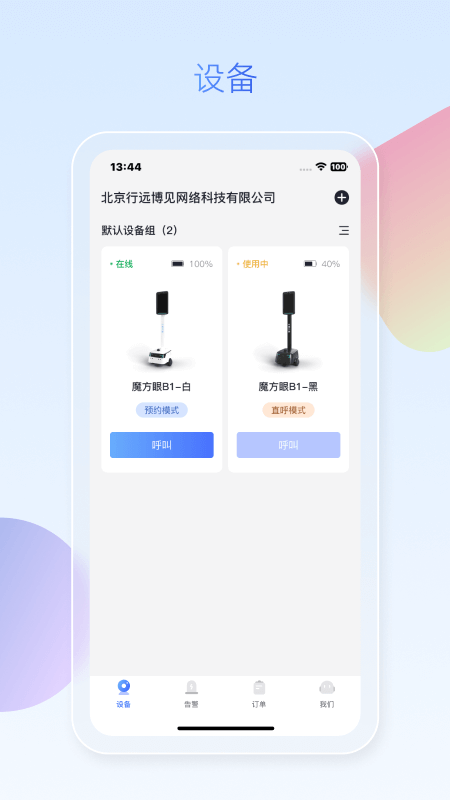 魔方眼企业端