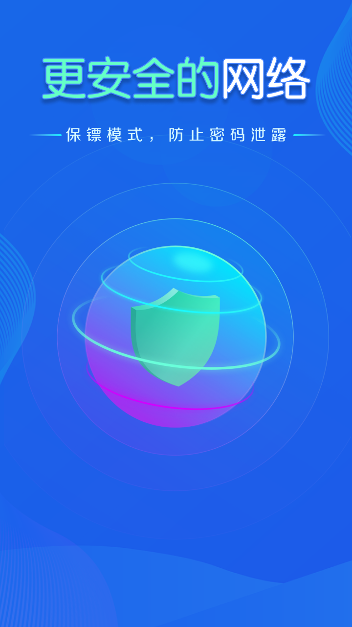 wifi速联钥匙