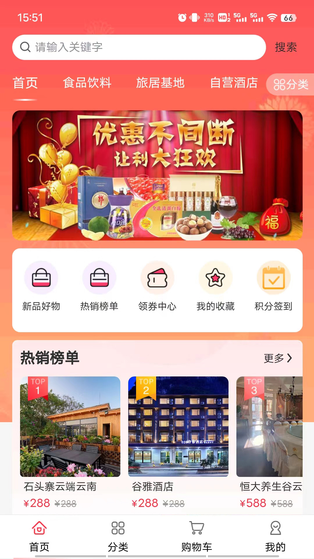 易居度假